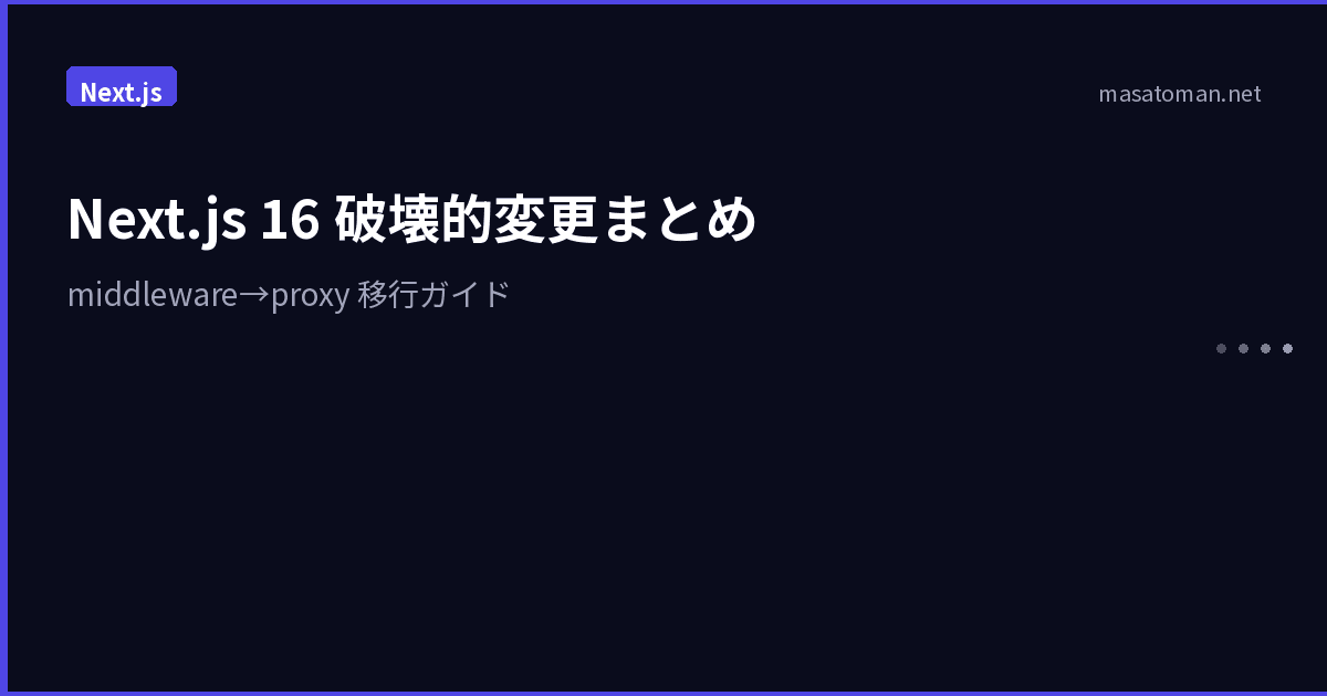 Next.js 16でmiddlewareが消えた日——recipe-aiで踏んだmiddleware to proxy移行の実記録